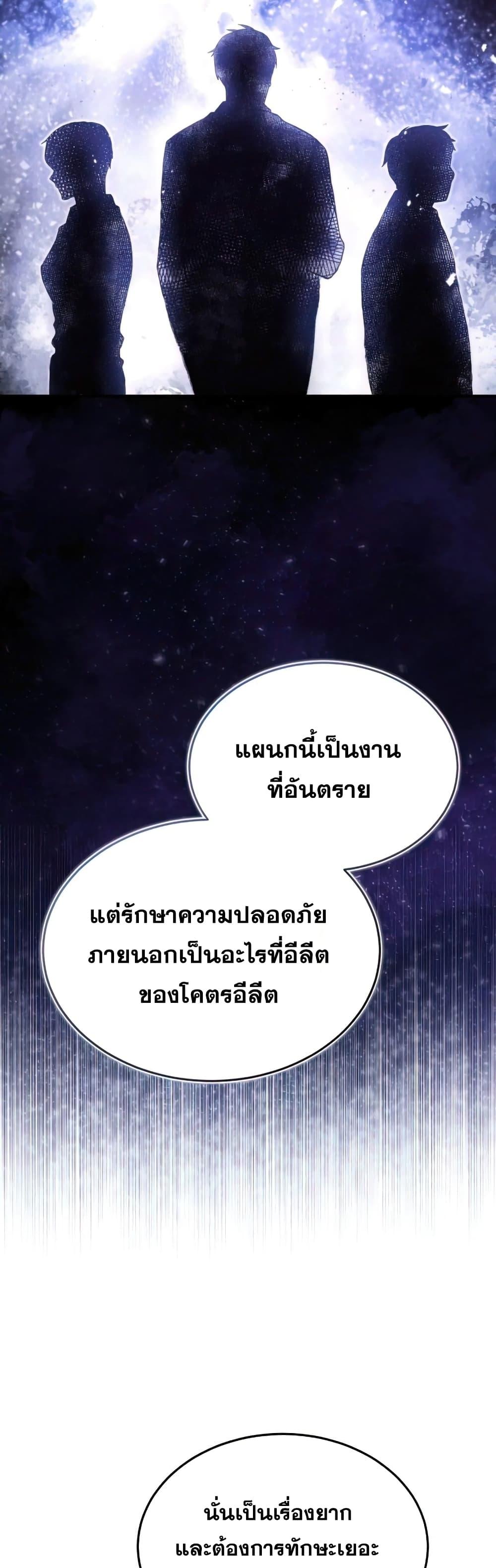 Genius of the Unique Lineage อัจฉริยะนอกคอก ตอนที่ 18 page 58