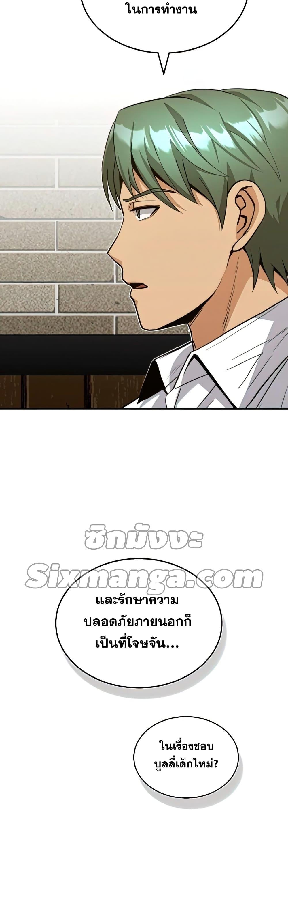 Genius of the Unique Lineage อัจฉริยะนอกคอก ตอนที่ 18 page 59