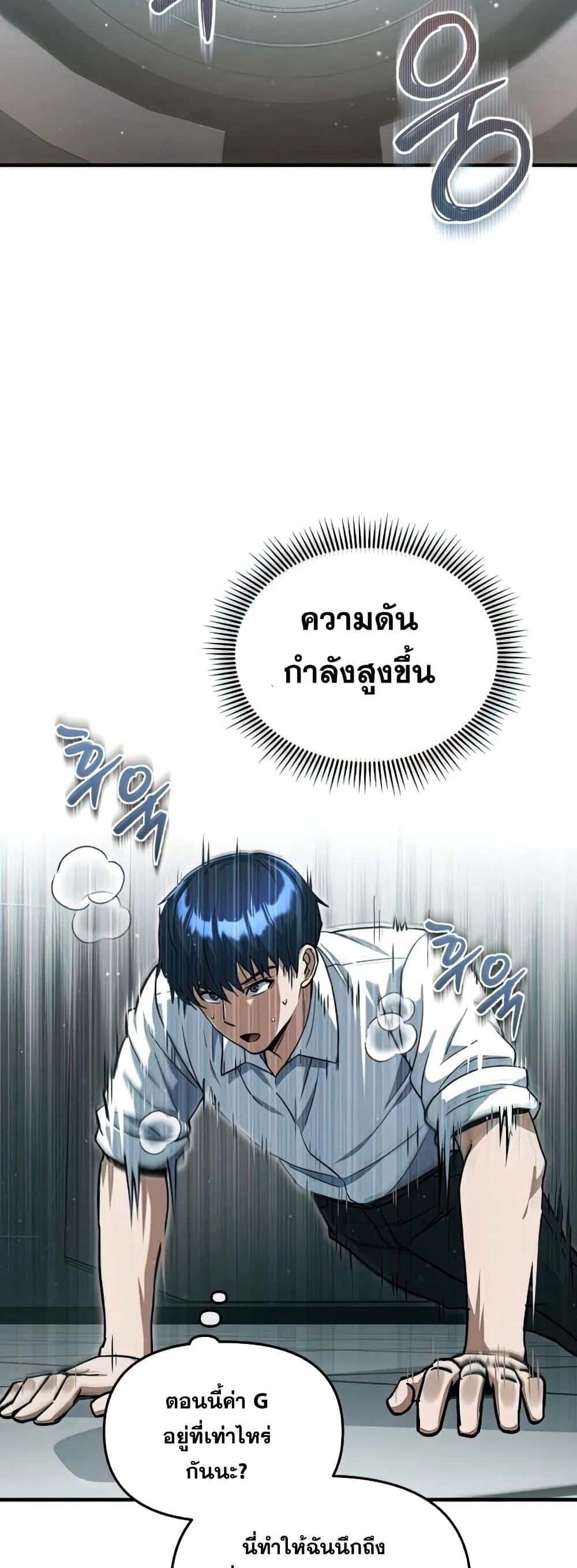 Genius of the Unique Lineage อัจฉริยะนอกคอก ตอนที่ 19 page 9