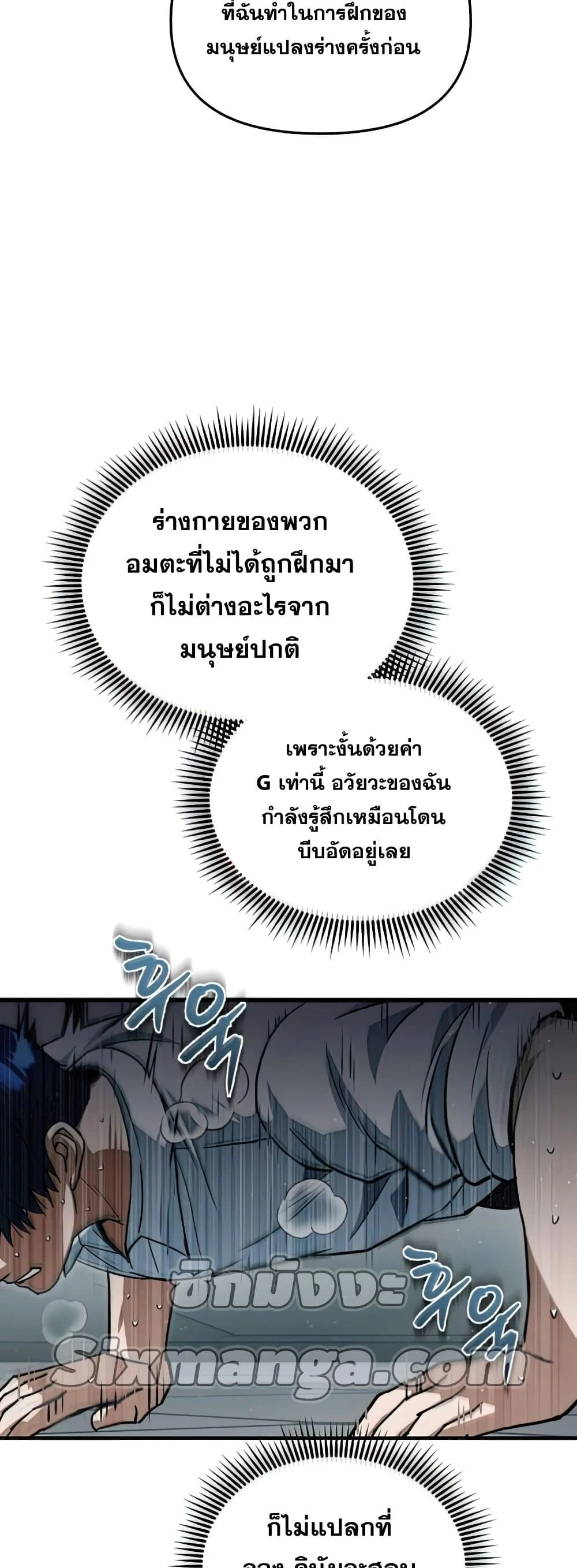 Genius of the Unique Lineage อัจฉริยะนอกคอก ตอนที่ 19 page 10