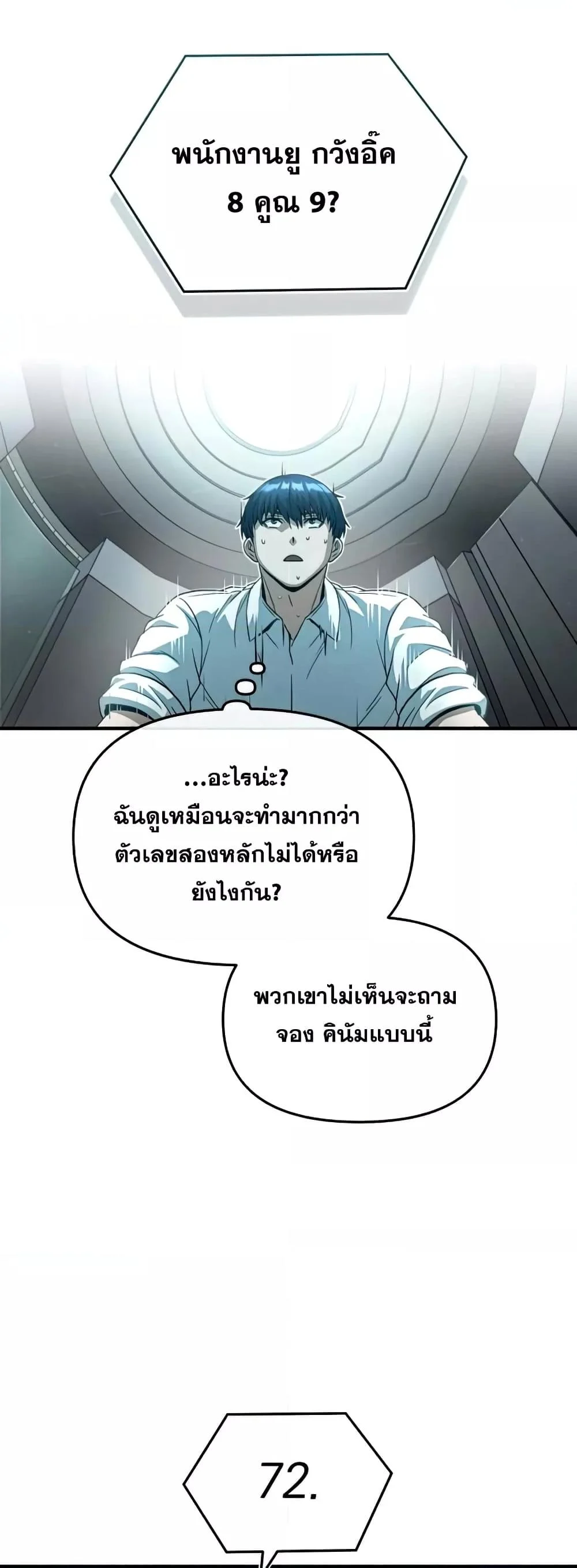 Genius of the Unique Lineage อัจฉริยะนอกคอก ตอนที่ 19 page 14