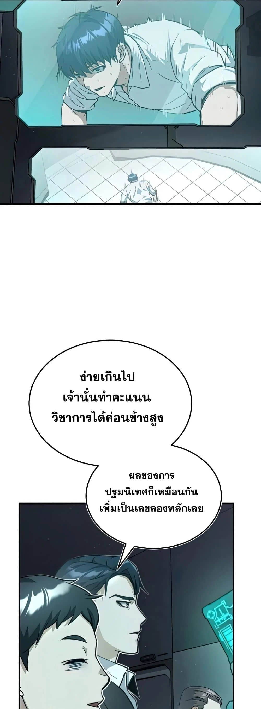 Genius of the Unique Lineage อัจฉริยะนอกคอก ตอนที่ 19 page 15