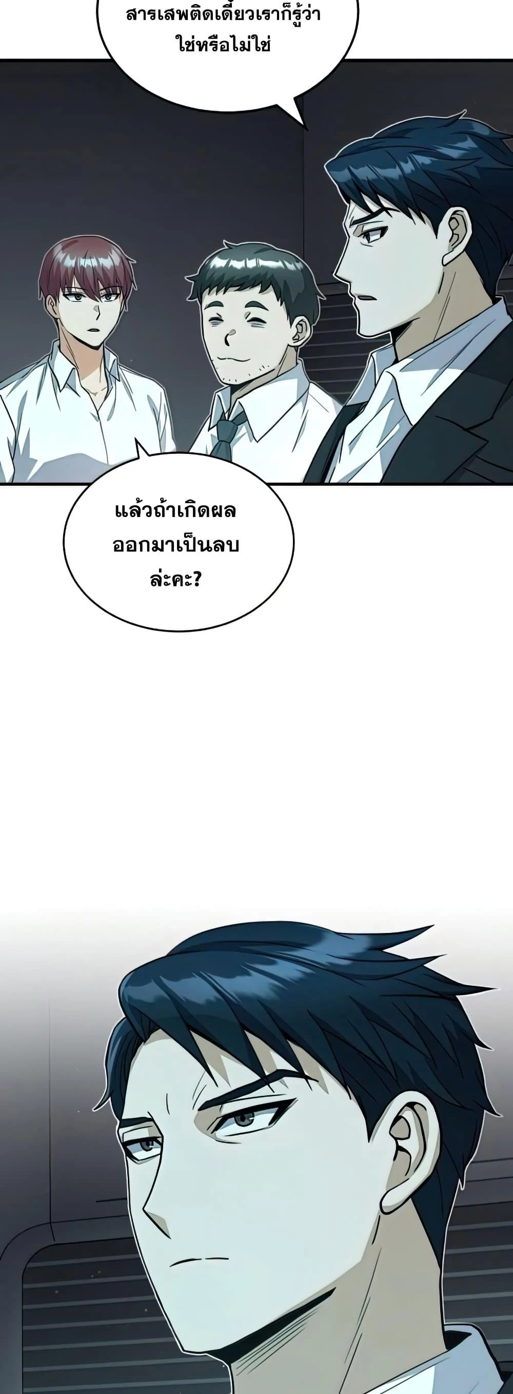 Genius of the Unique Lineage อัจฉริยะนอกคอก ตอนที่ 19 page 18