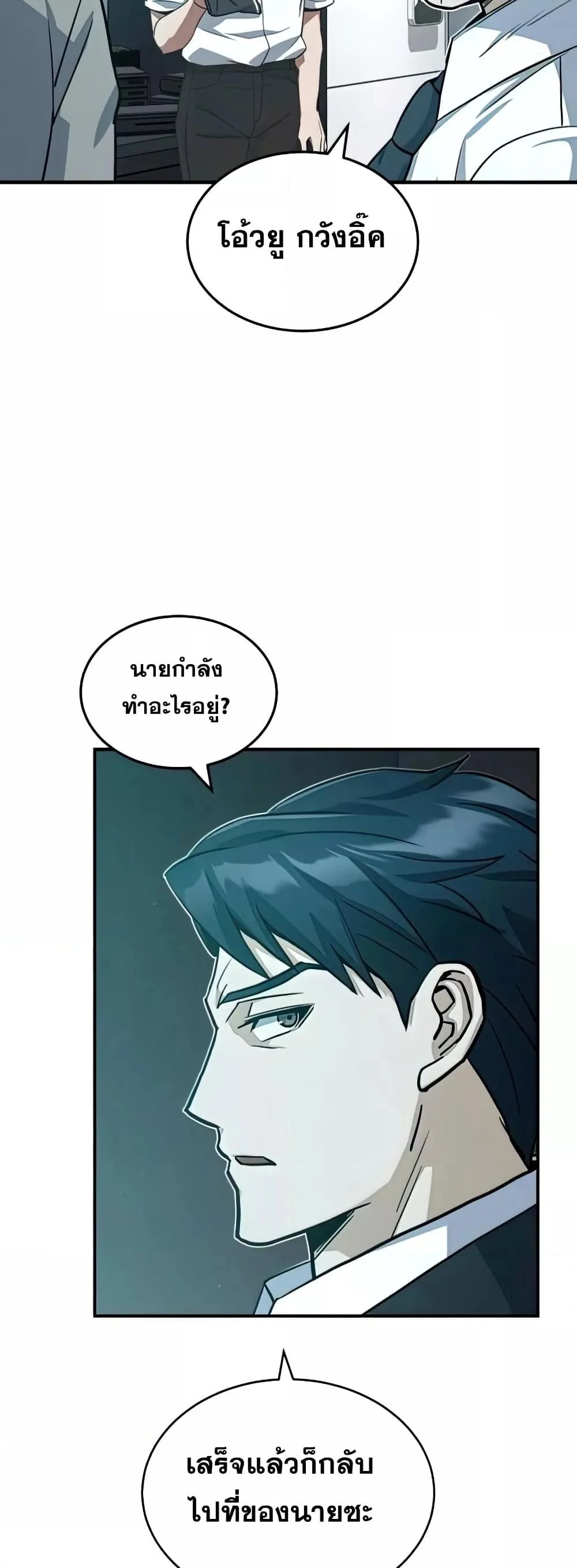 Genius of the Unique Lineage อัจฉริยะนอกคอก ตอนที่ 19 page 25