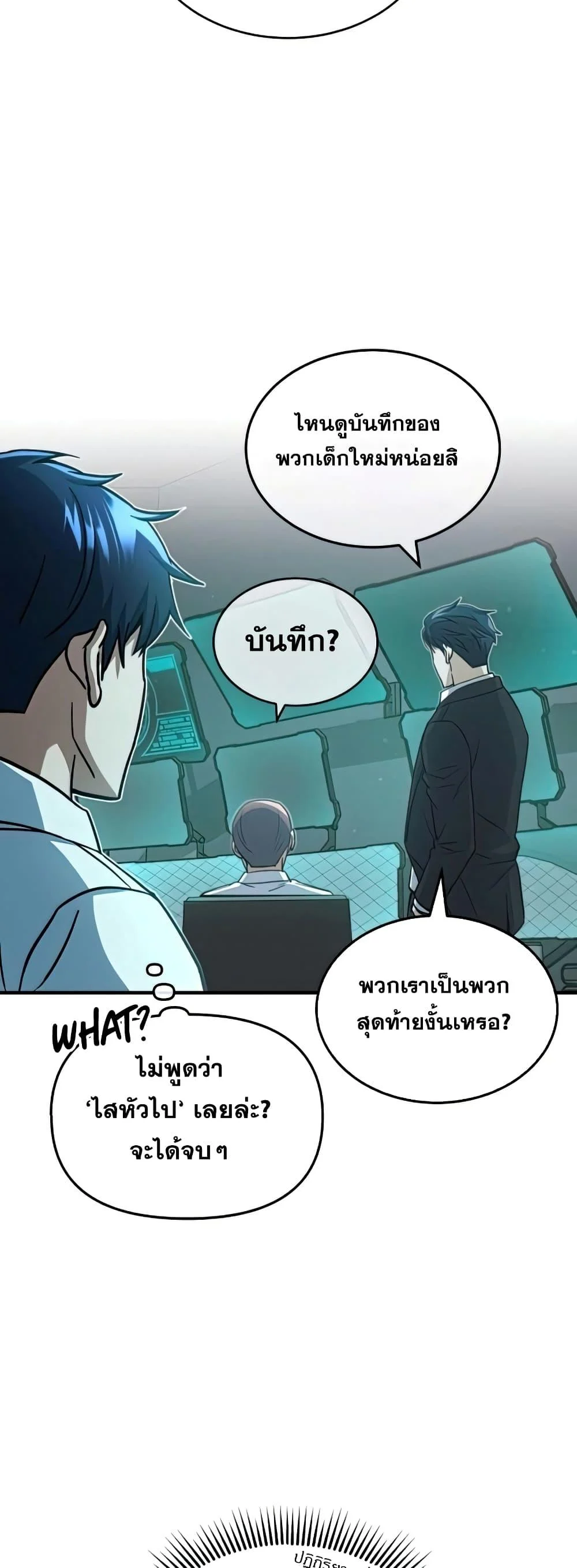 Genius of the Unique Lineage อัจฉริยะนอกคอก ตอนที่ 19 page 26