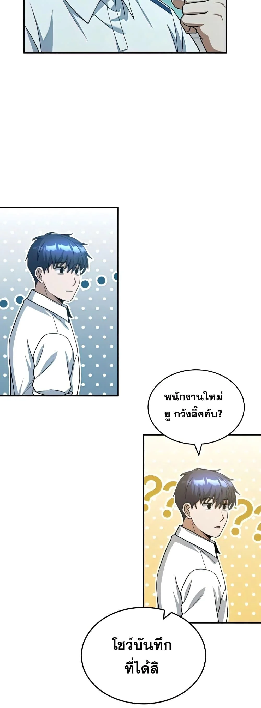 Genius of the Unique Lineage อัจฉริยะนอกคอก ตอนที่ 19 page 29