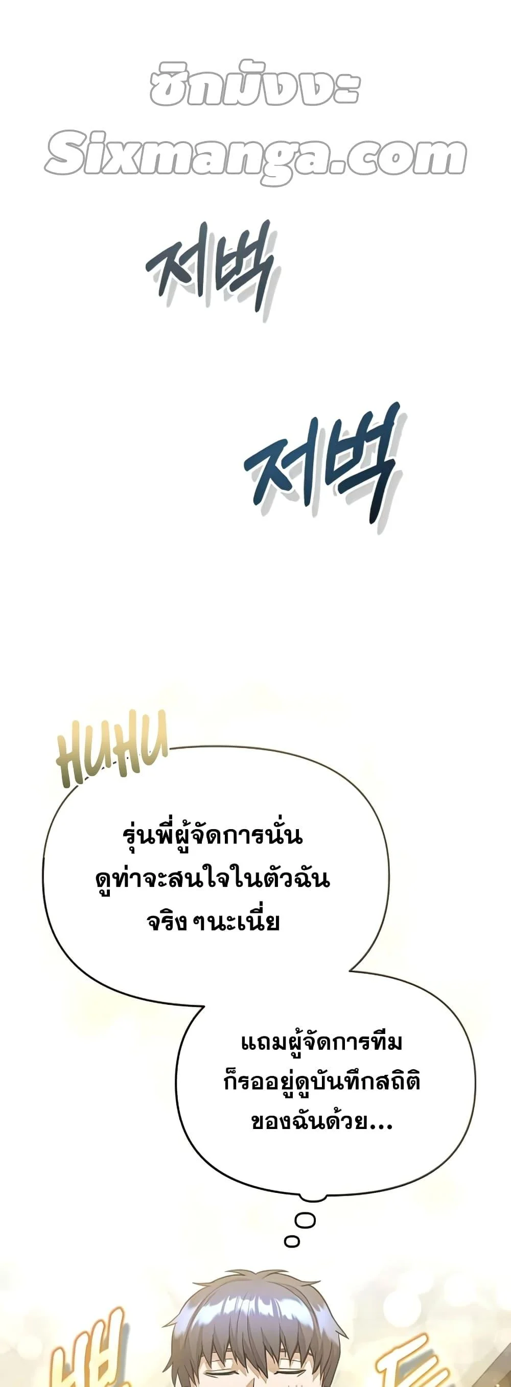 Genius of the Unique Lineage อัจฉริยะนอกคอก ตอนที่ 19 page 31