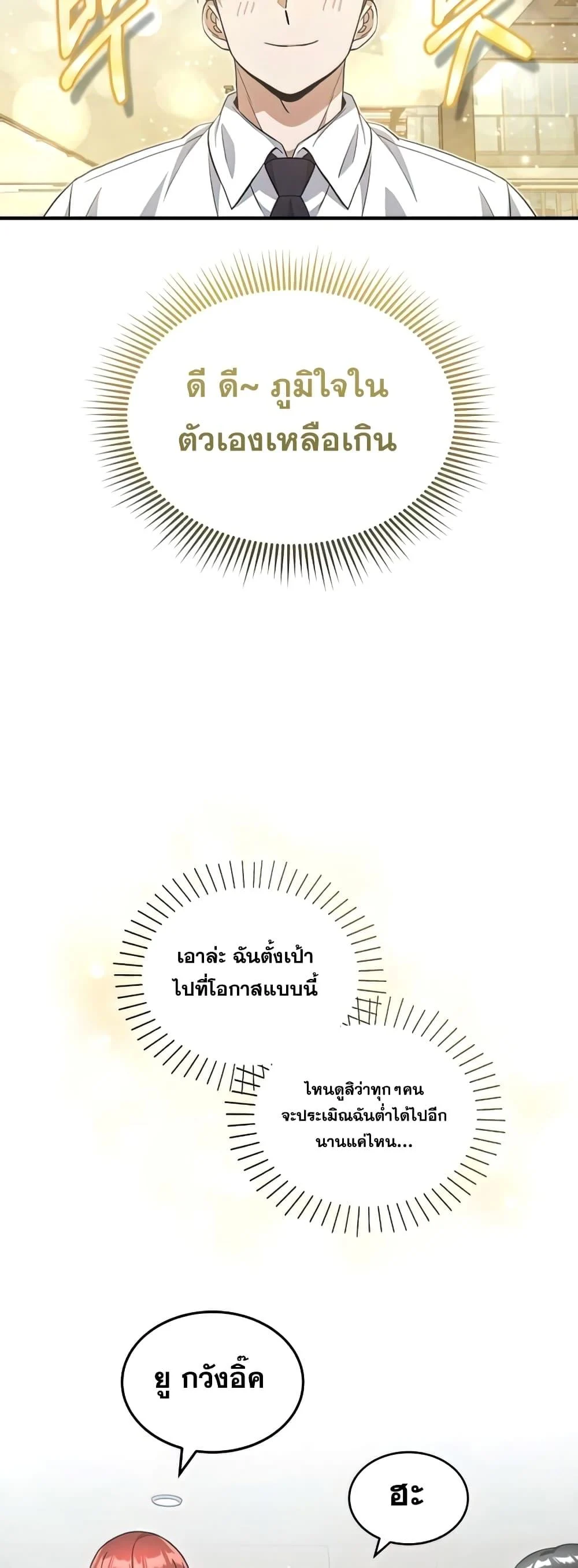 Genius of the Unique Lineage อัจฉริยะนอกคอก ตอนที่ 19 page 32