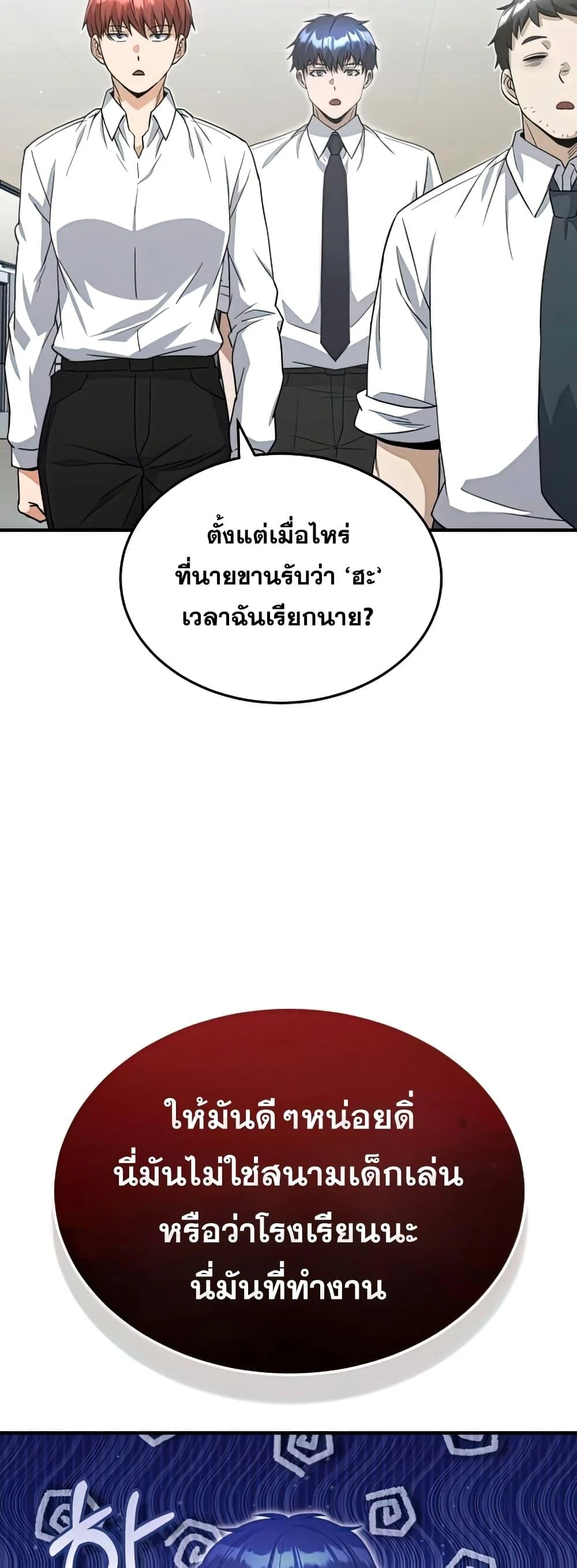 Genius of the Unique Lineage อัจฉริยะนอกคอก ตอนที่ 19 page 33