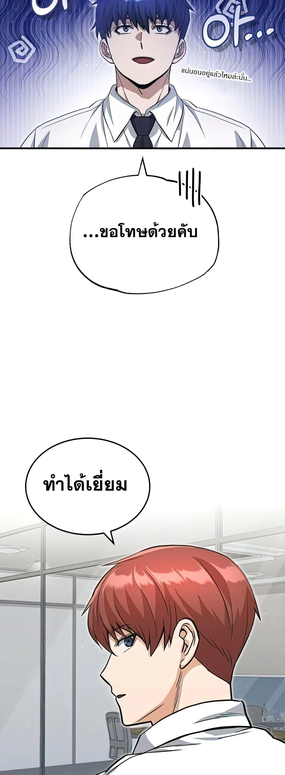 Genius of the Unique Lineage อัจฉริยะนอกคอก ตอนที่ 19 page 34