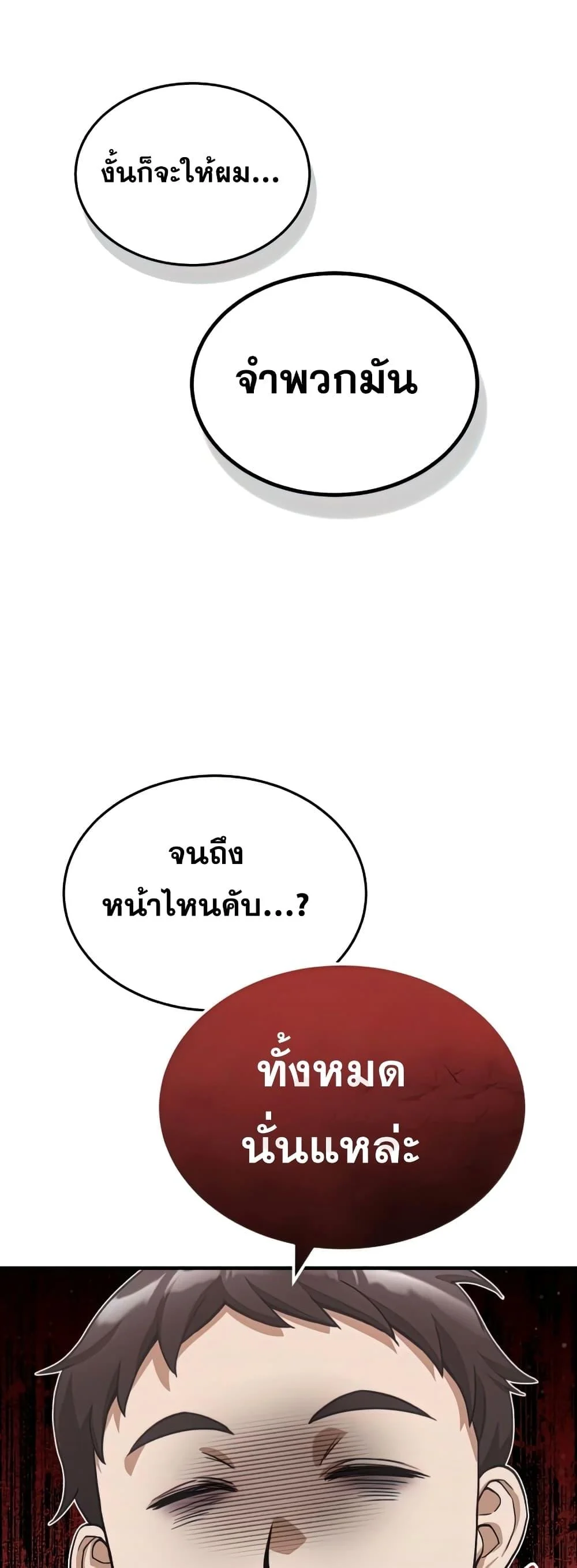 Genius of the Unique Lineage อัจฉริยะนอกคอก ตอนที่ 19 page 41