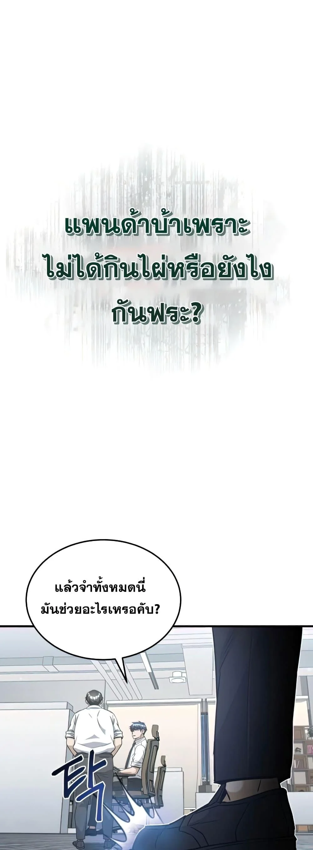 Genius of the Unique Lineage อัจฉริยะนอกคอก ตอนที่ 19 page 43