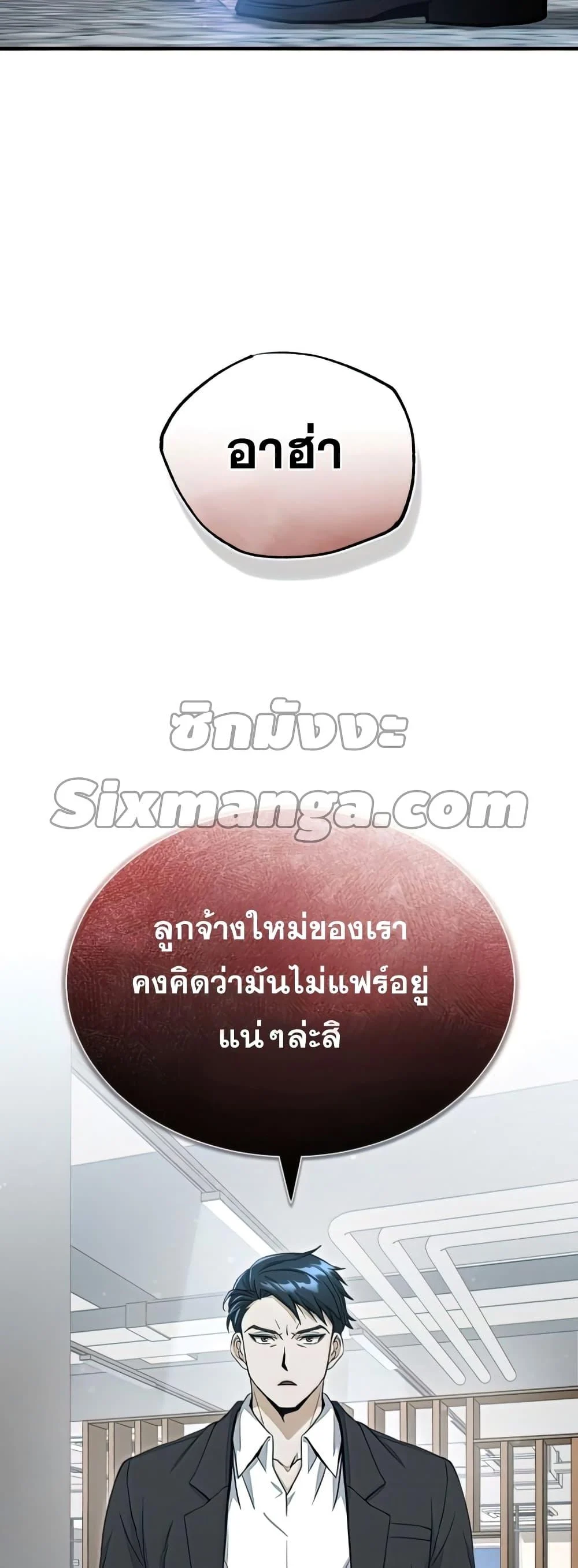 Genius of the Unique Lineage อัจฉริยะนอกคอก ตอนที่ 19 page 44