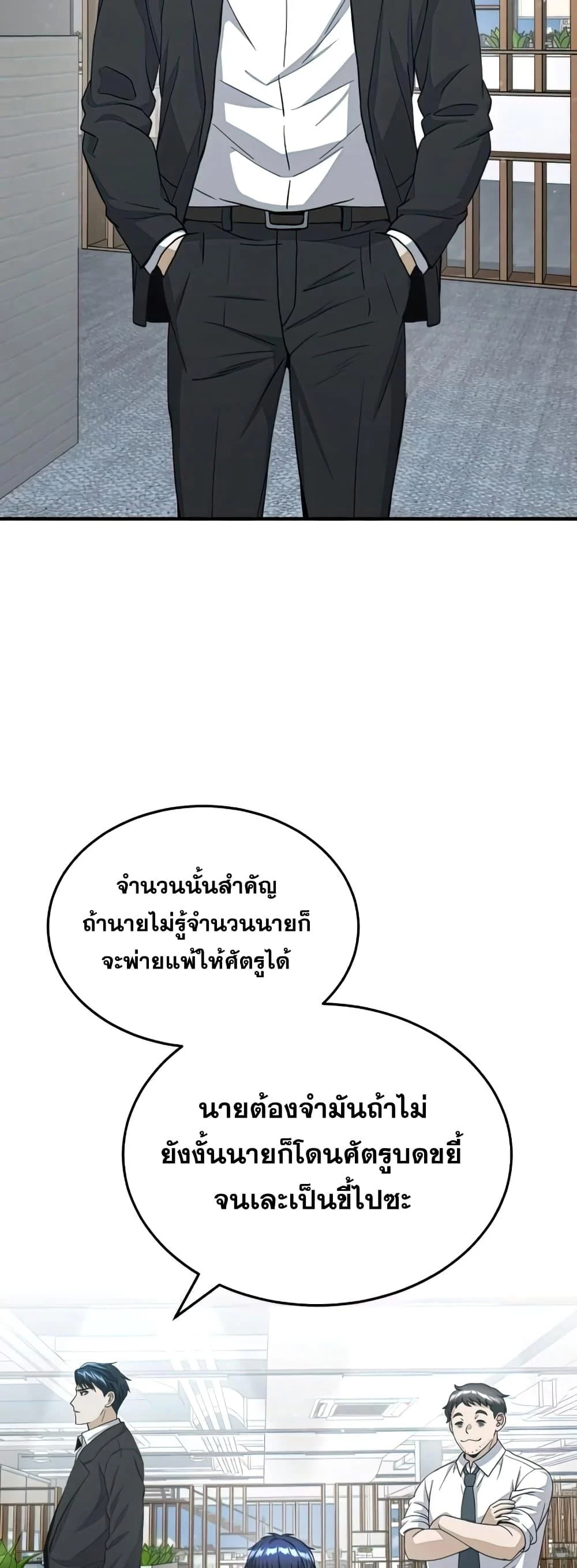 Genius of the Unique Lineage อัจฉริยะนอกคอก ตอนที่ 19 page 45