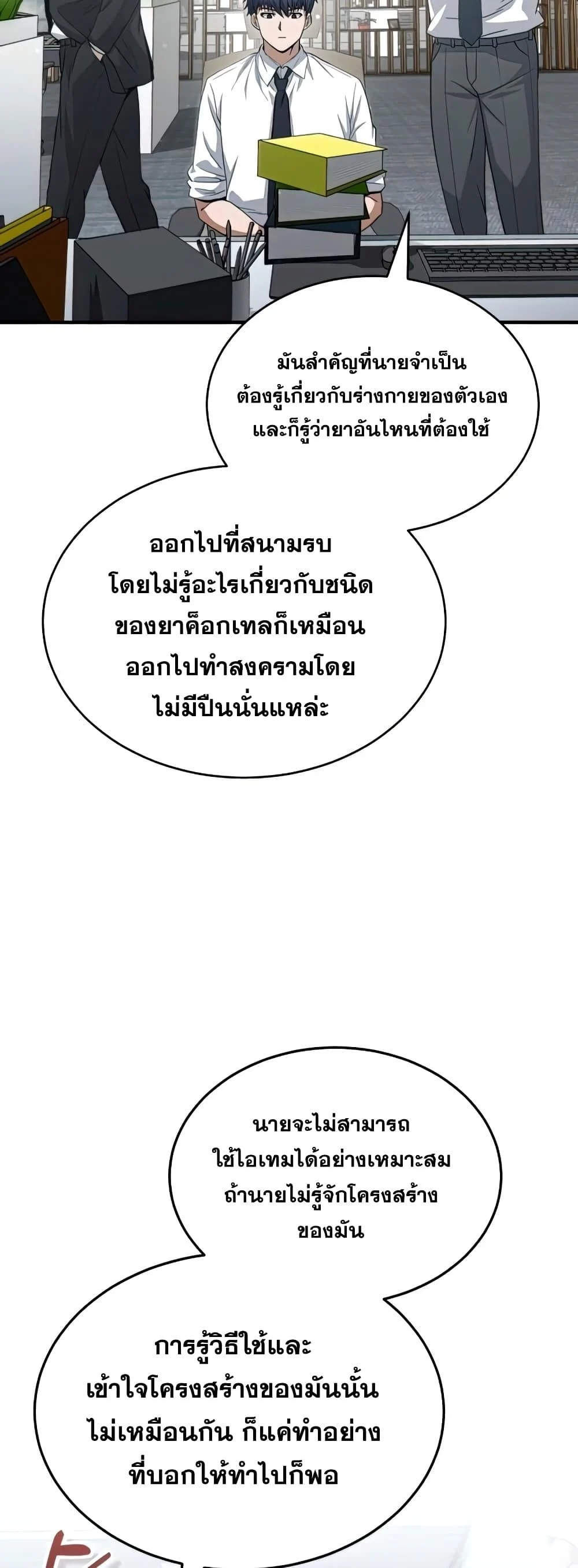 Genius of the Unique Lineage อัจฉริยะนอกคอก ตอนที่ 19 page 46