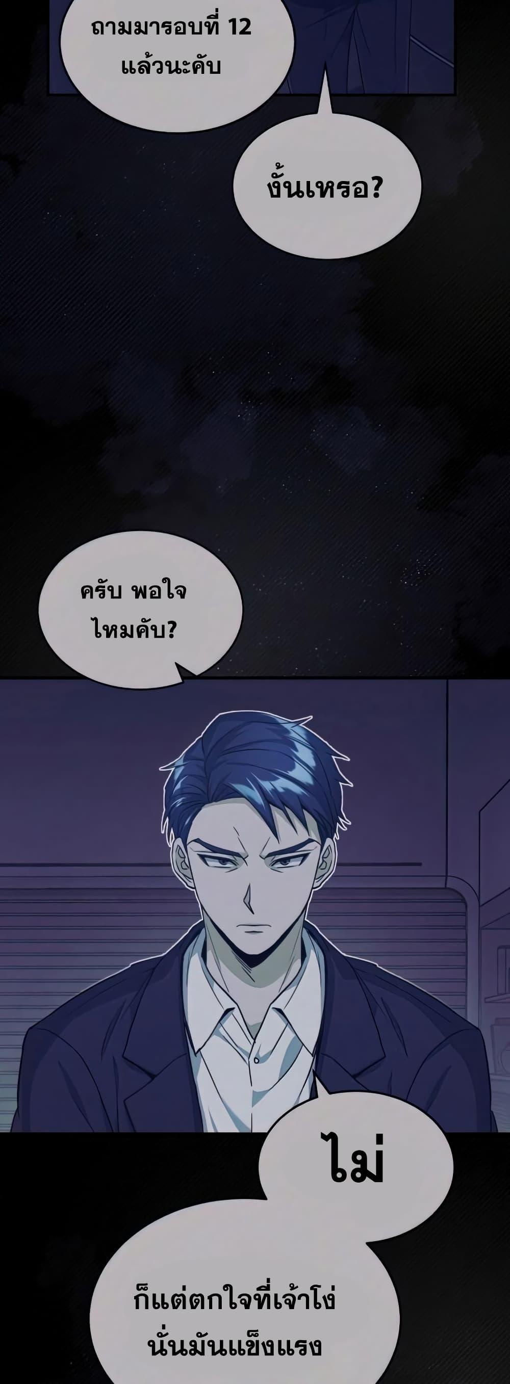 Genius of the Unique Lineage อัจฉริยะนอกคอก ตอนที่ 19 page 56