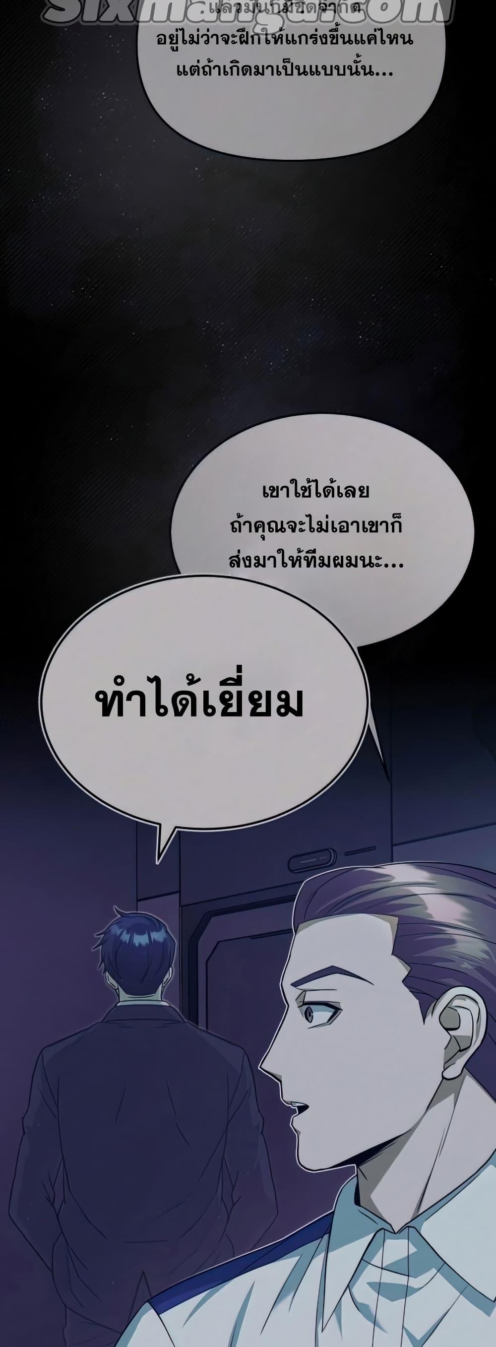 Genius of the Unique Lineage อัจฉริยะนอกคอก ตอนที่ 19 page 58