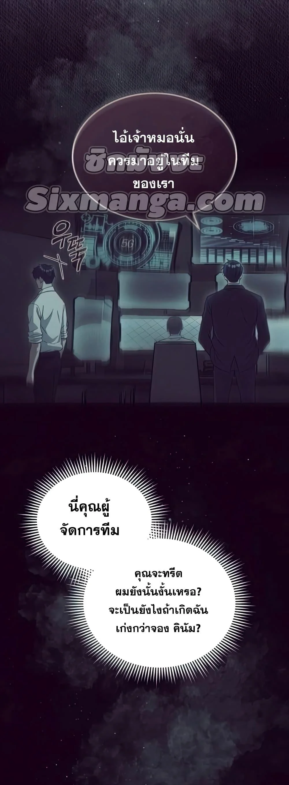 Genius of the Unique Lineage อัจฉริยะนอกคอก ตอนที่ 20 page 4
