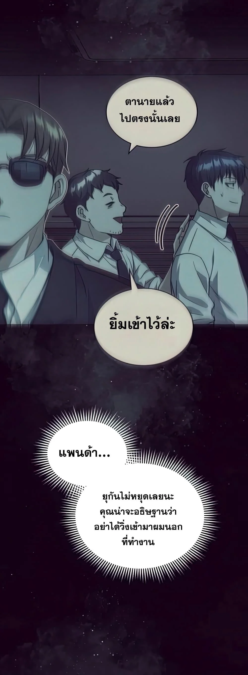 Genius of the Unique Lineage อัจฉริยะนอกคอก ตอนที่ 20 page 5