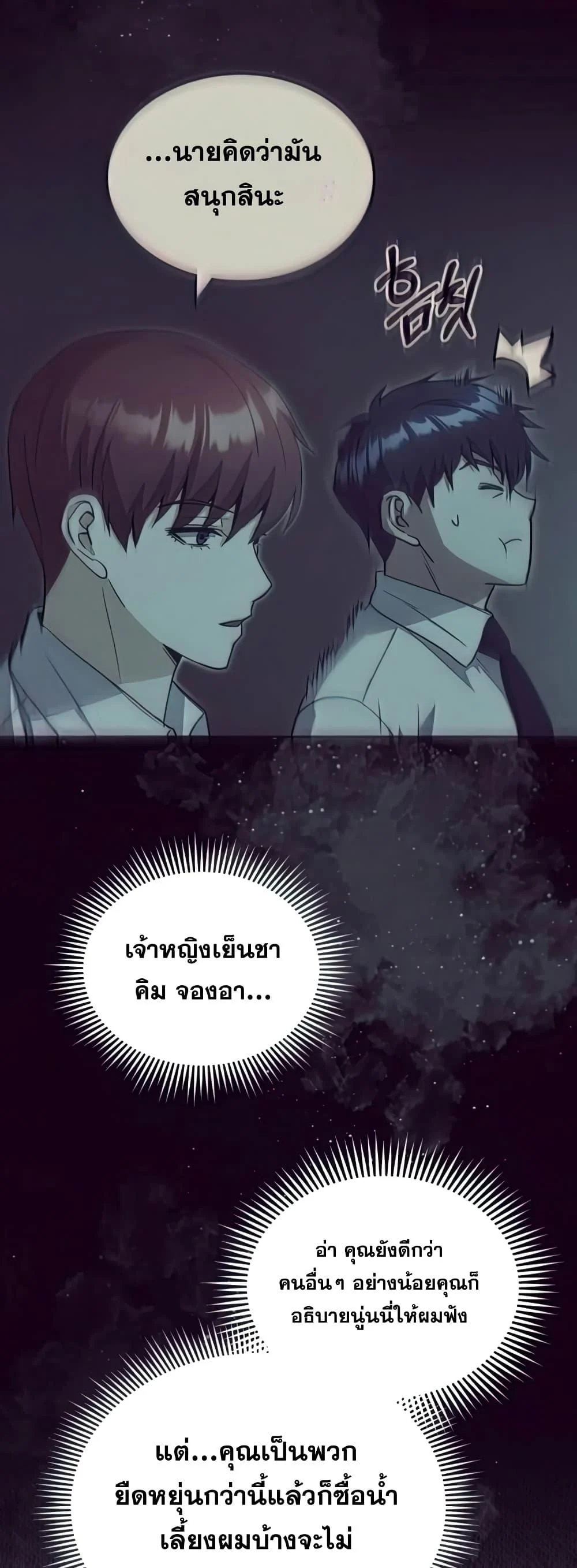 Genius of the Unique Lineage อัจฉริยะนอกคอก ตอนที่ 20 page 6