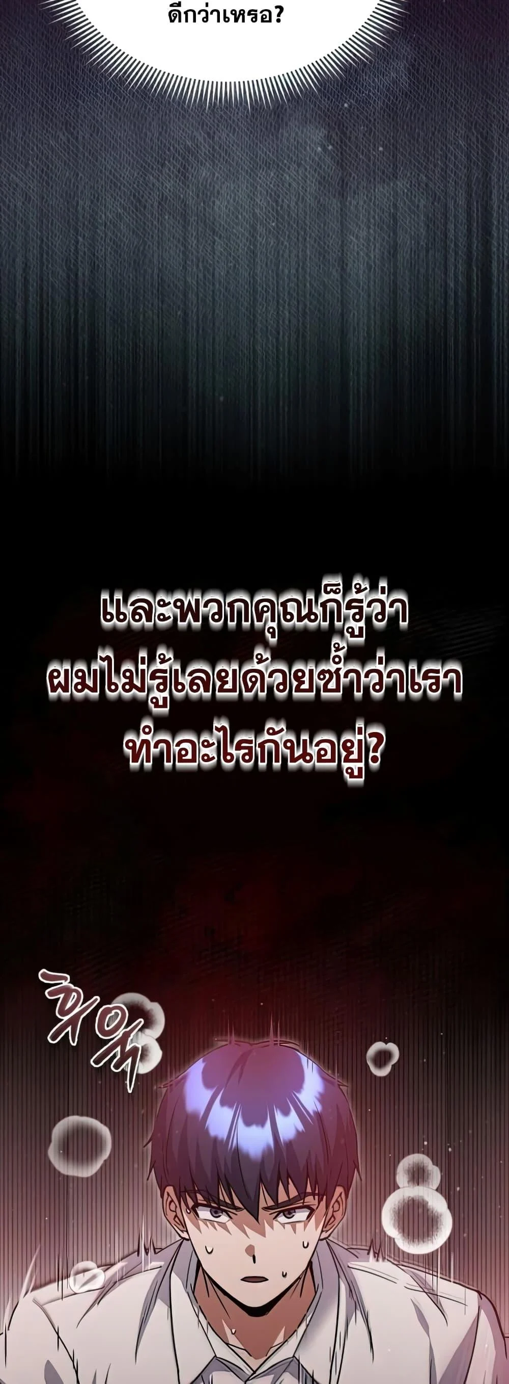 Genius of the Unique Lineage อัจฉริยะนอกคอก ตอนที่ 20 page 7