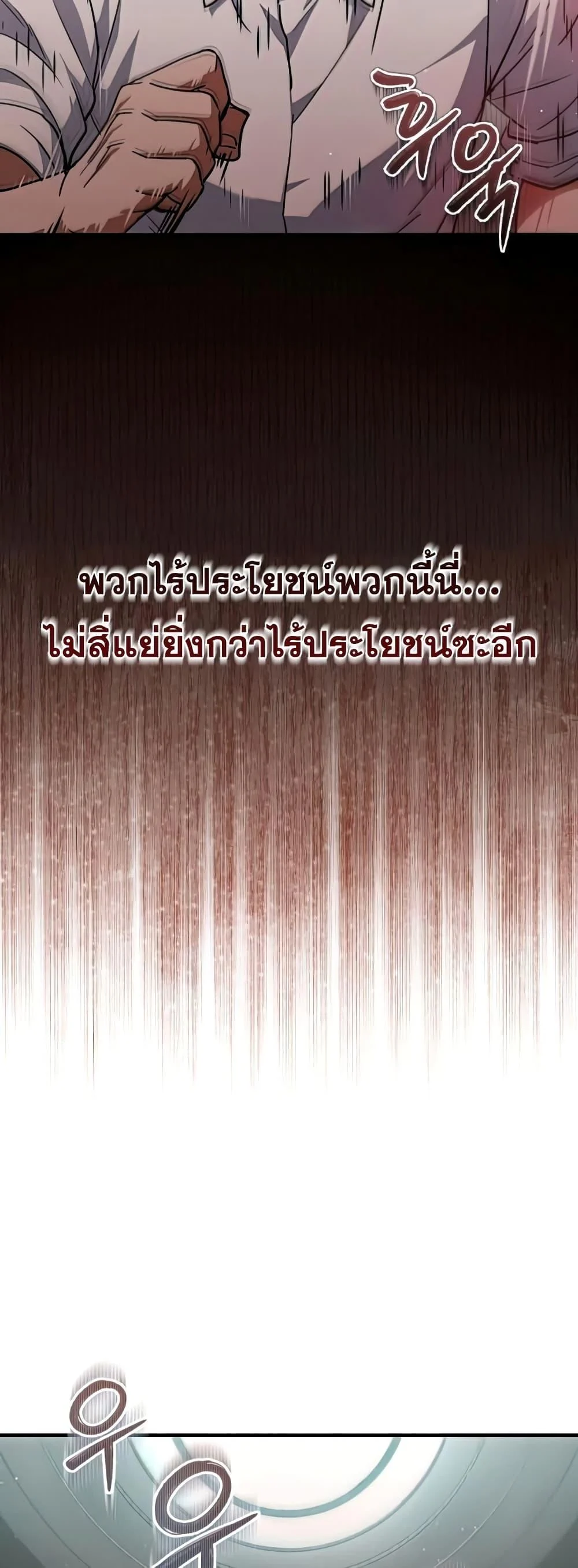 Genius of the Unique Lineage อัจฉริยะนอกคอก ตอนที่ 20 page 8