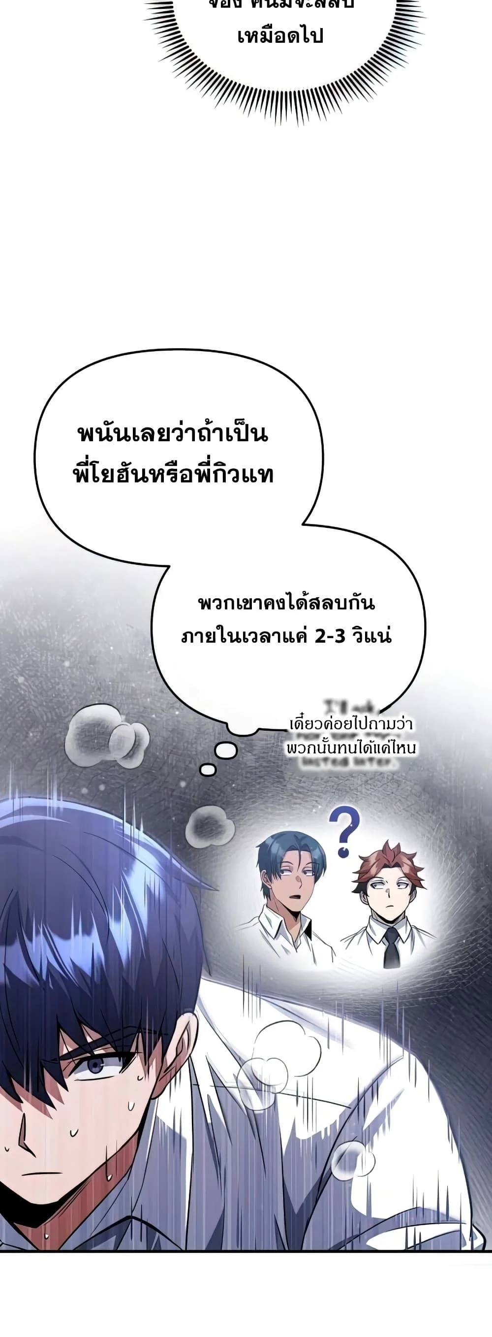 Genius of the Unique Lineage อัจฉริยะนอกคอก ตอนที่ 20 page 11