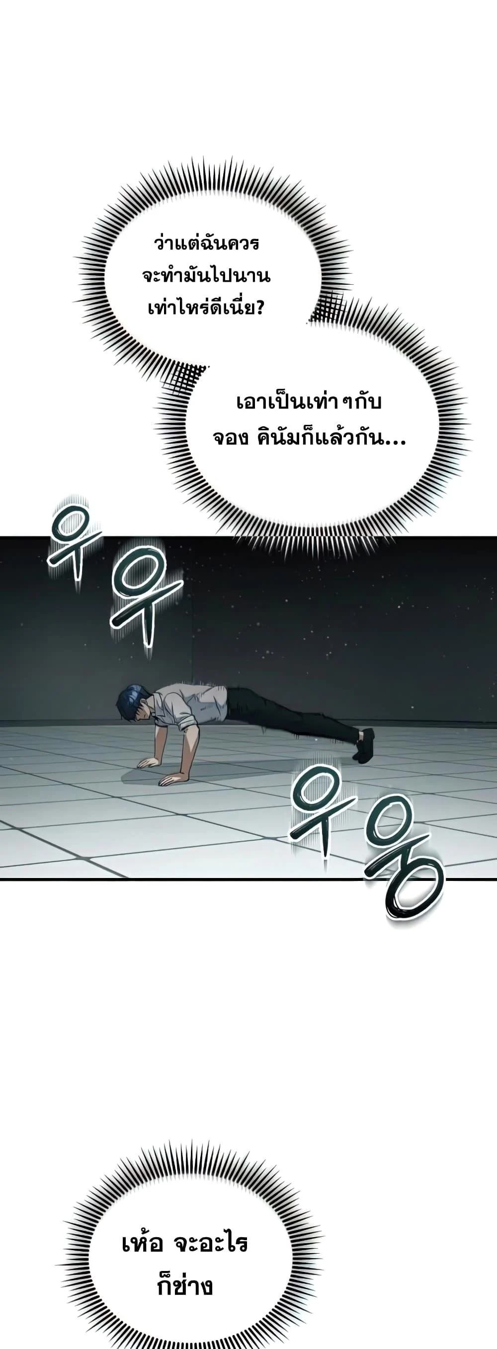 Genius of the Unique Lineage อัจฉริยะนอกคอก ตอนที่ 20 page 12