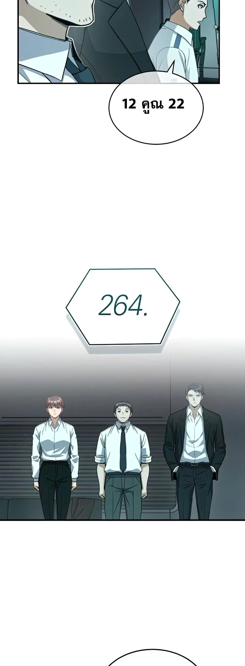 Genius of the Unique Lineage อัจฉริยะนอกคอก ตอนที่ 20 page 16