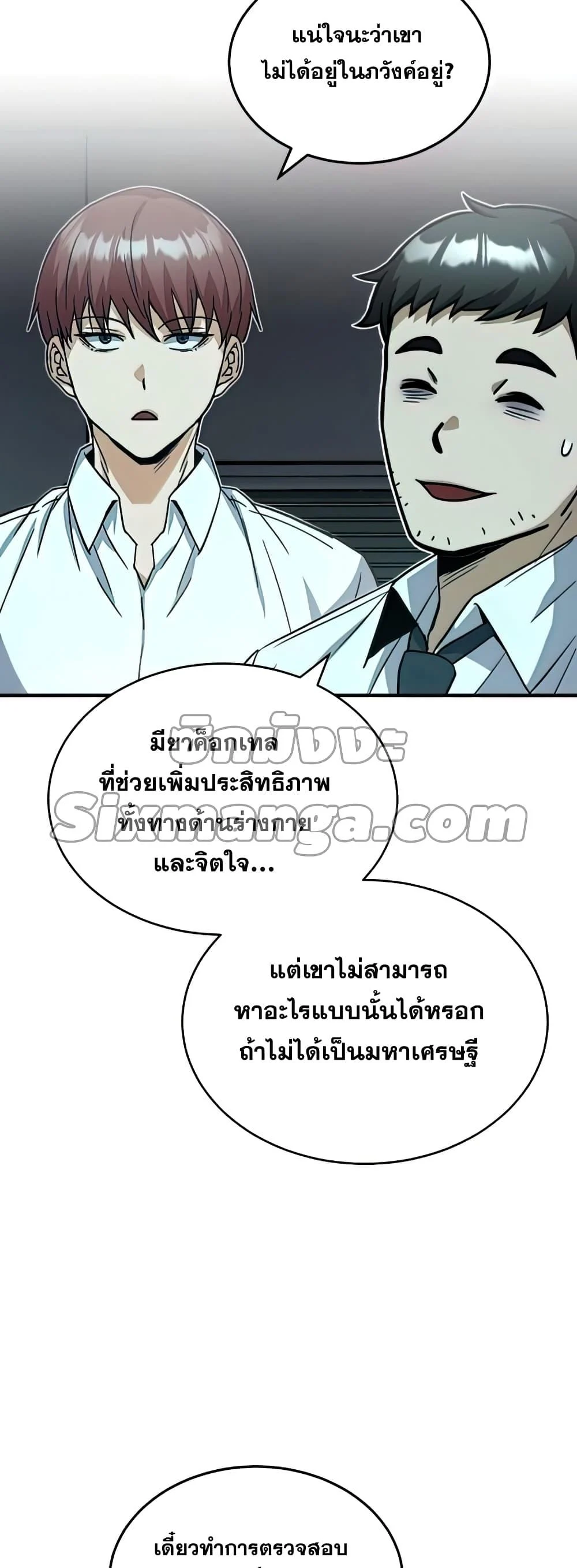 Genius of the Unique Lineage อัจฉริยะนอกคอก ตอนที่ 20 page 17