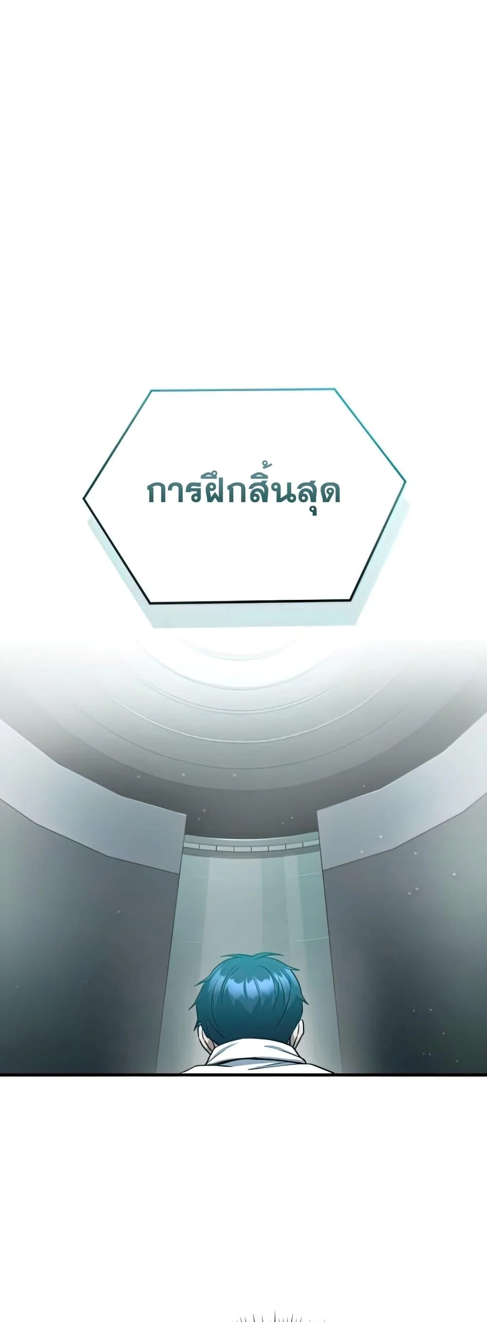 Genius of the Unique Lineage อัจฉริยะนอกคอก ตอนที่ 20 page 20