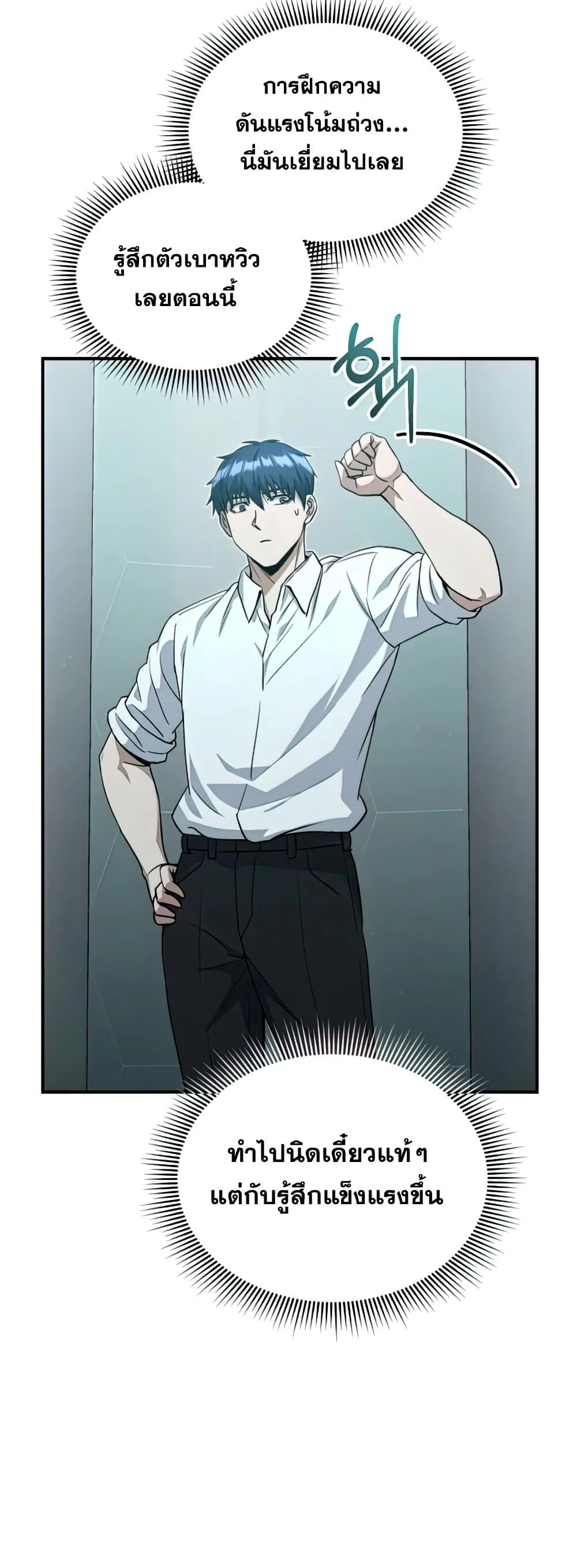 Genius of the Unique Lineage อัจฉริยะนอกคอก ตอนที่ 20 page 21