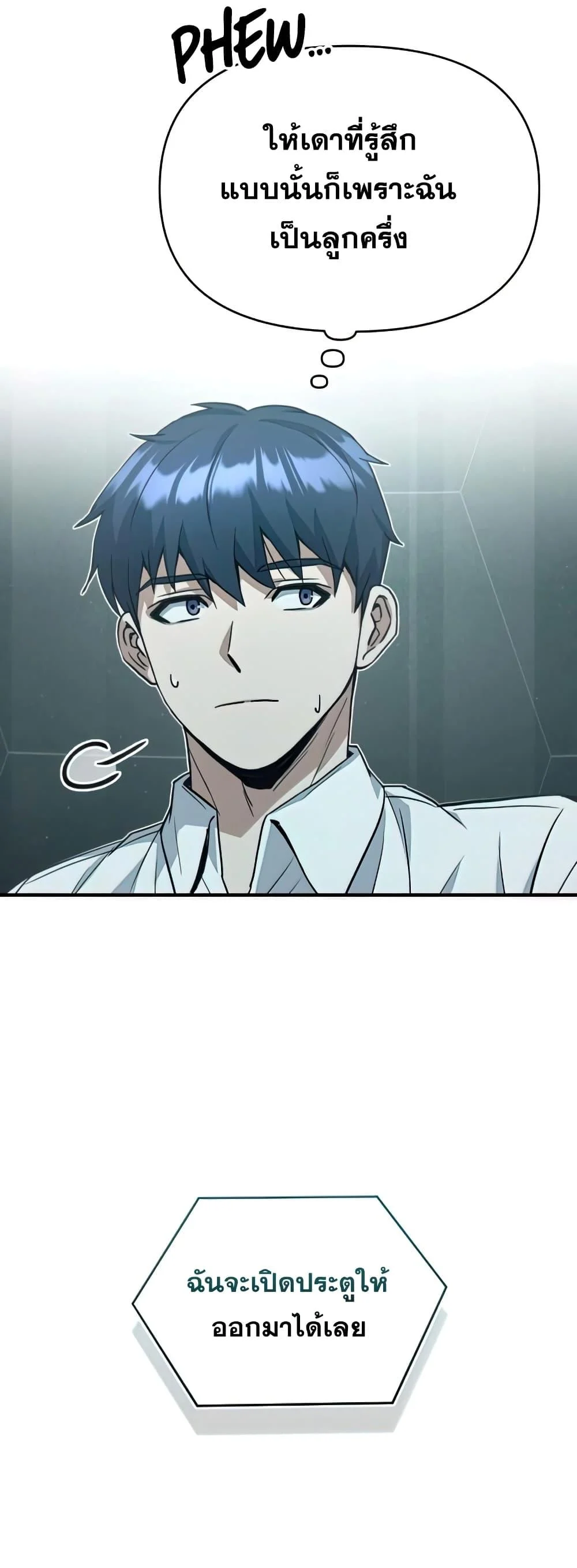 Genius of the Unique Lineage อัจฉริยะนอกคอก ตอนที่ 20 page 22