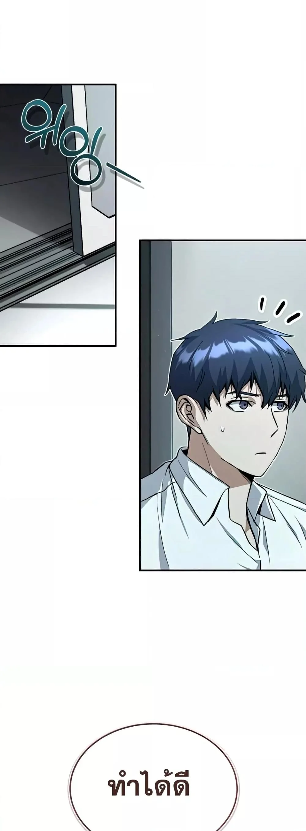 Genius of the Unique Lineage อัจฉริยะนอกคอก ตอนที่ 20 page 23