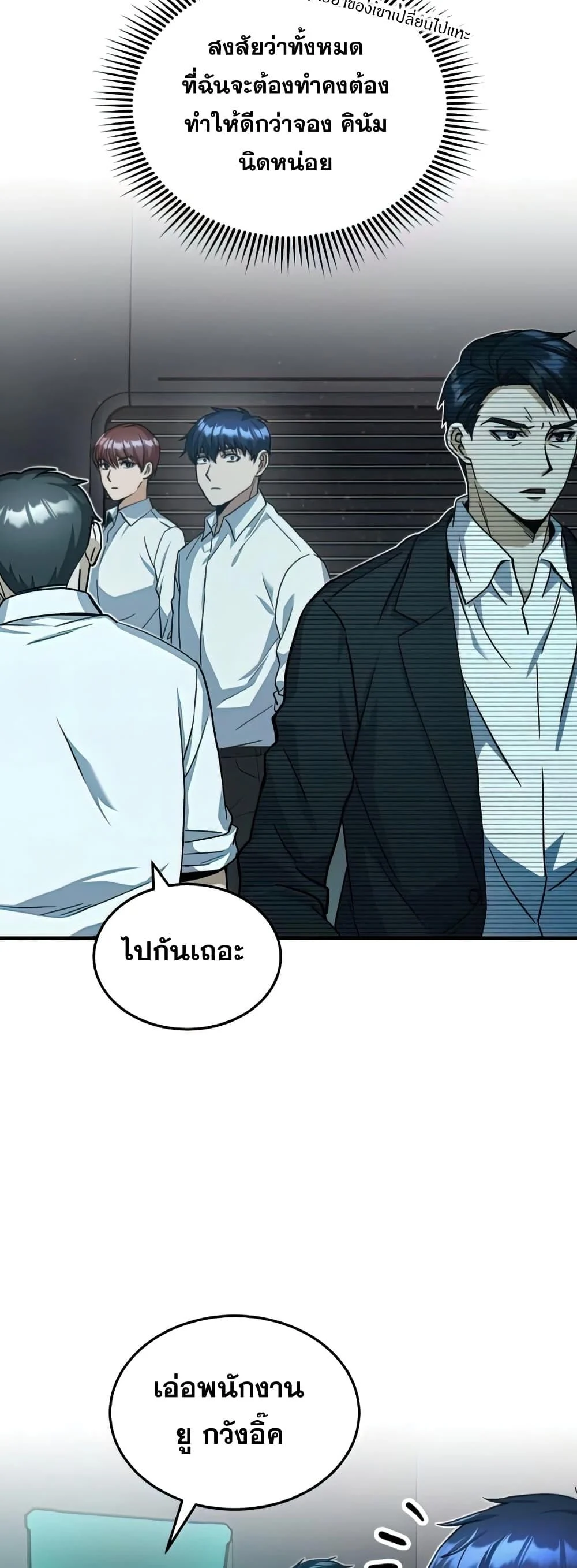 Genius of the Unique Lineage อัจฉริยะนอกคอก ตอนที่ 20 page 27