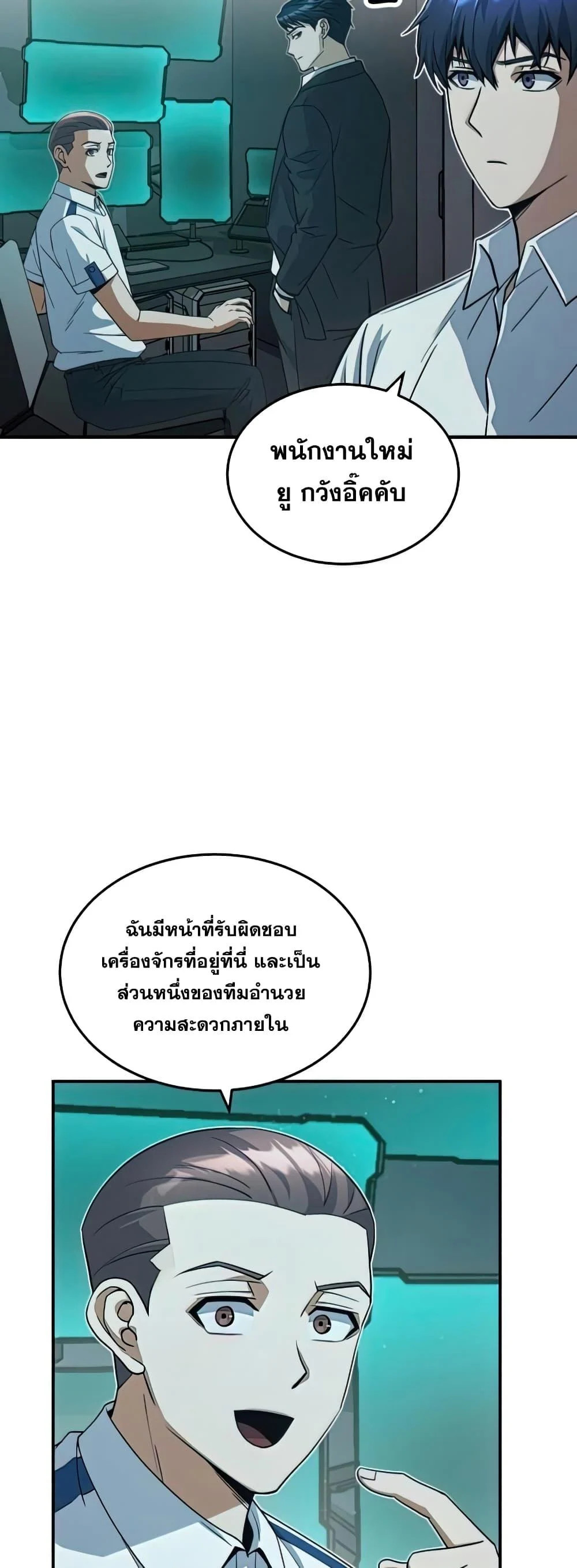 Genius of the Unique Lineage อัจฉริยะนอกคอก ตอนที่ 20 page 28