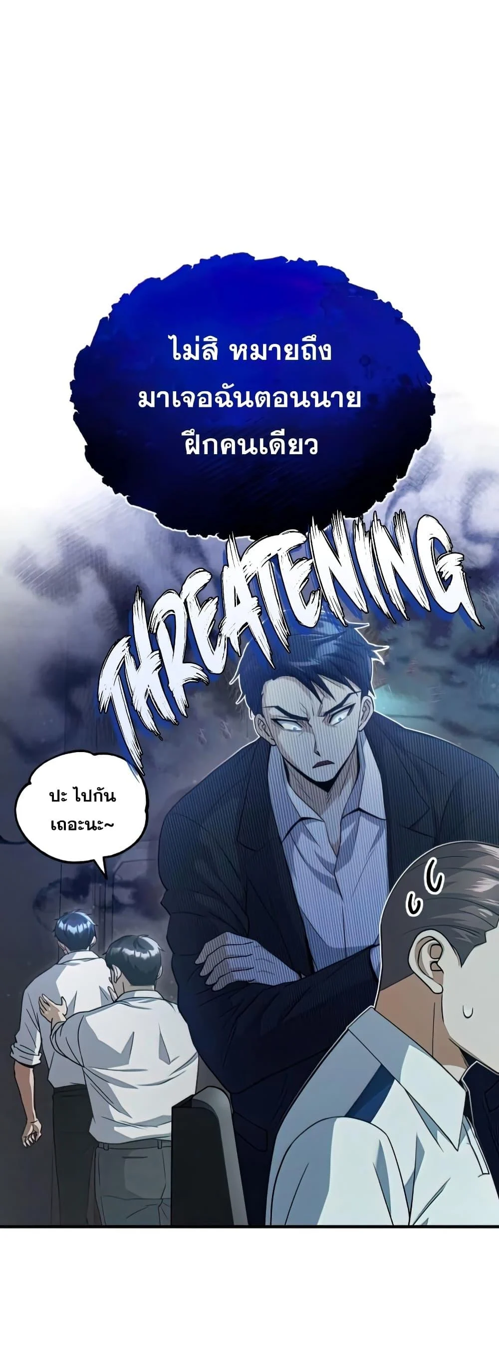 Genius of the Unique Lineage อัจฉริยะนอกคอก ตอนที่ 20 page 30