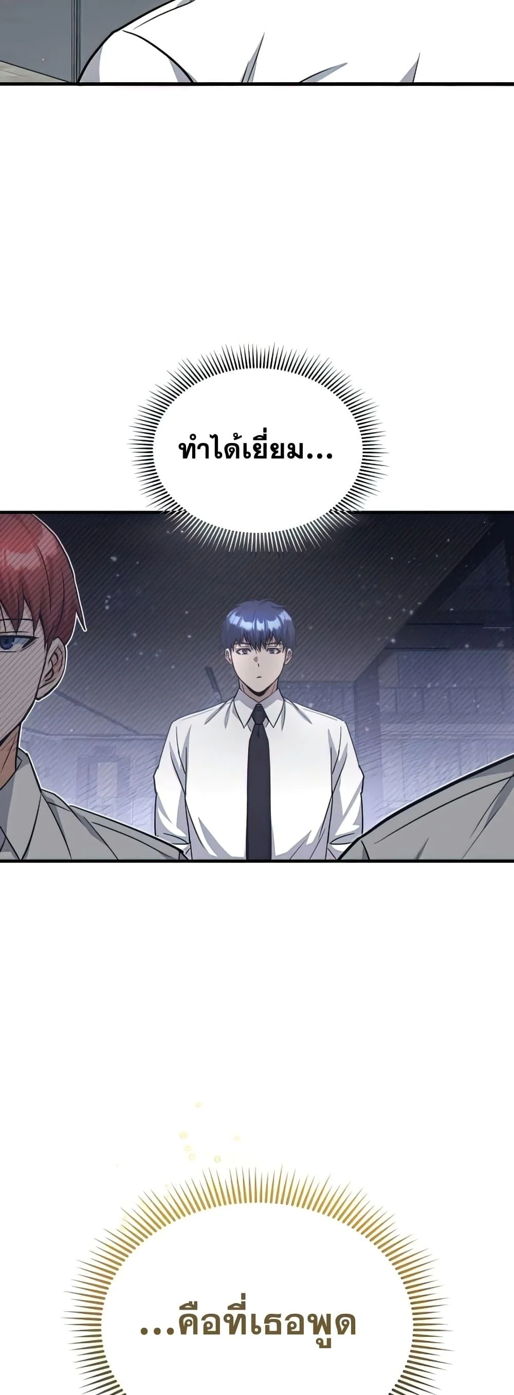 Genius of the Unique Lineage อัจฉริยะนอกคอก ตอนที่ 20 page 35