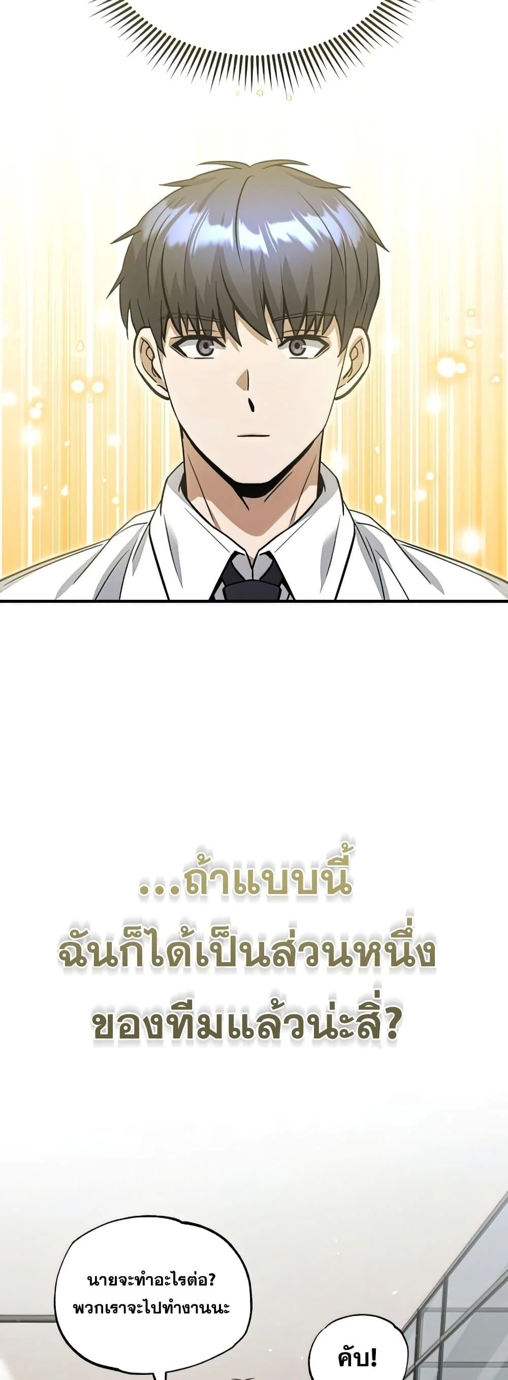 Genius of the Unique Lineage อัจฉริยะนอกคอก ตอนที่ 20 page 36