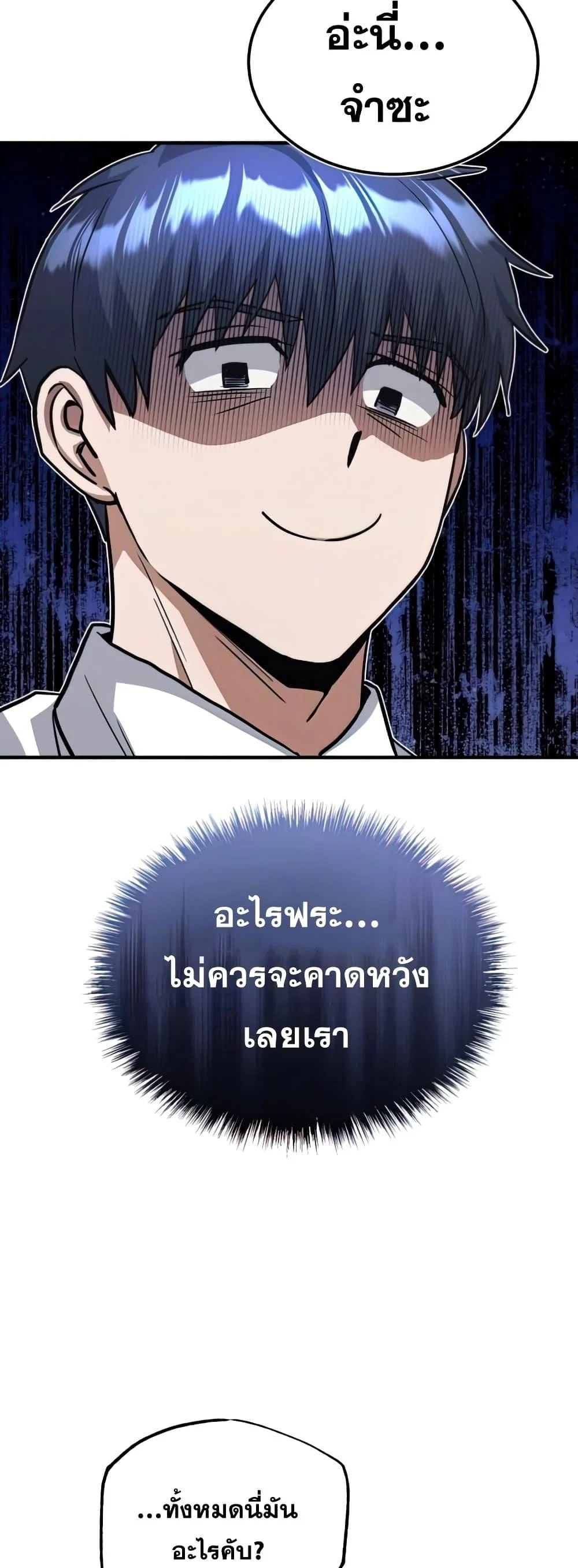 Genius of the Unique Lineage อัจฉริยะนอกคอก ตอนที่ 20 page 39
