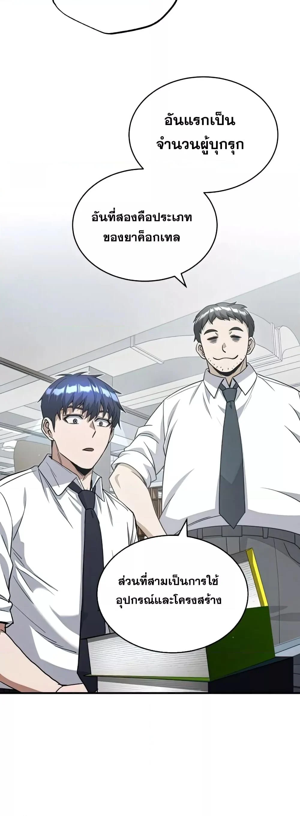 Genius of the Unique Lineage อัจฉริยะนอกคอก ตอนที่ 20 page 40