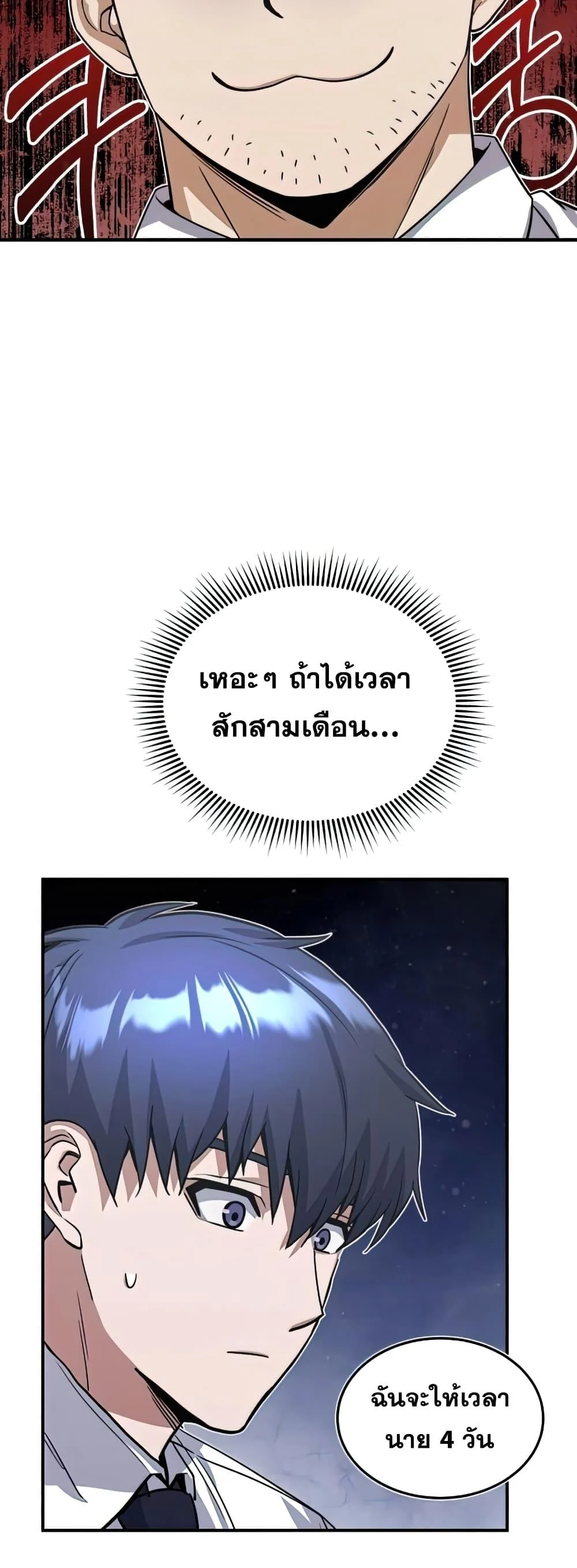 Genius of the Unique Lineage อัจฉริยะนอกคอก ตอนที่ 20 page 42