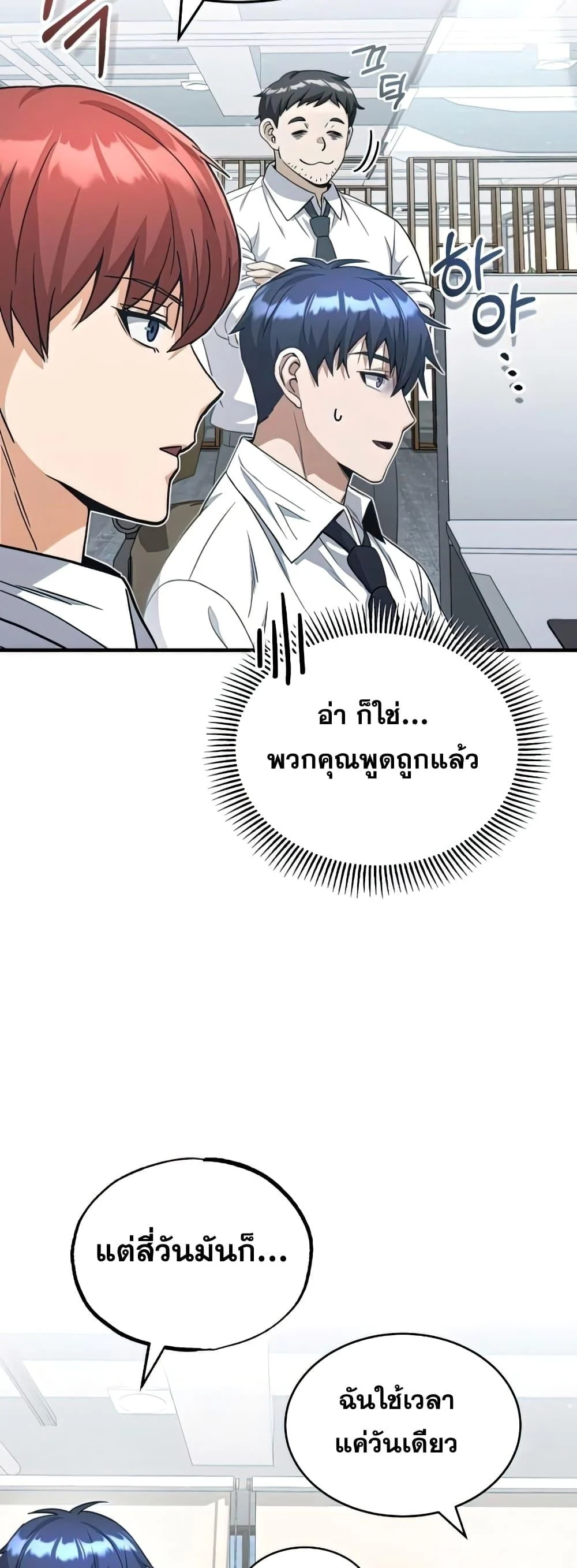Genius of the Unique Lineage อัจฉริยะนอกคอก ตอนที่ 20 page 47
