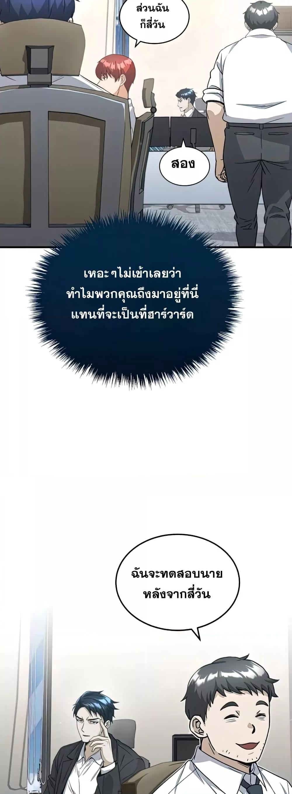 Genius of the Unique Lineage อัจฉริยะนอกคอก ตอนที่ 20 page 48