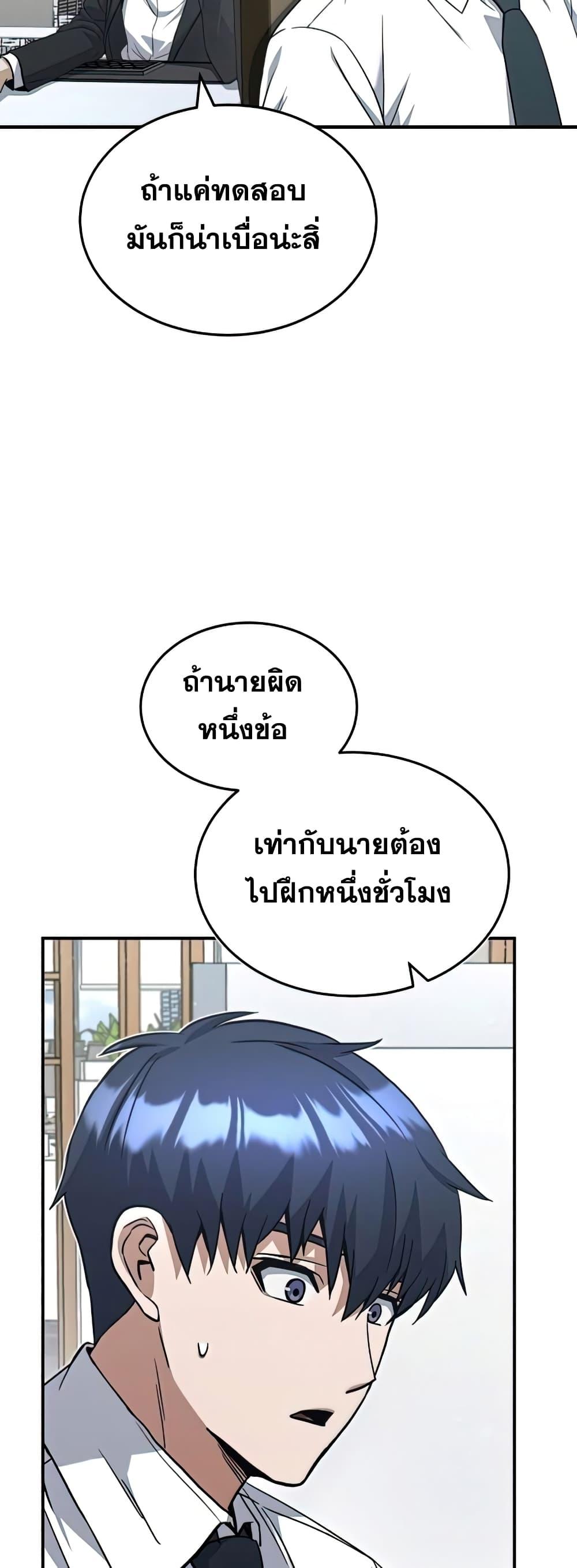Genius of the Unique Lineage อัจฉริยะนอกคอก ตอนที่ 20 page 49