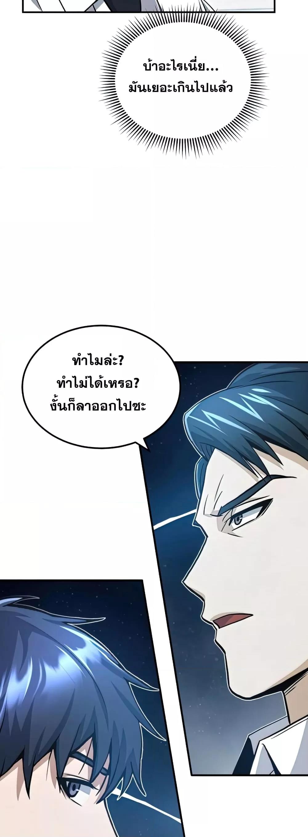Genius of the Unique Lineage อัจฉริยะนอกคอก ตอนที่ 20 page 50