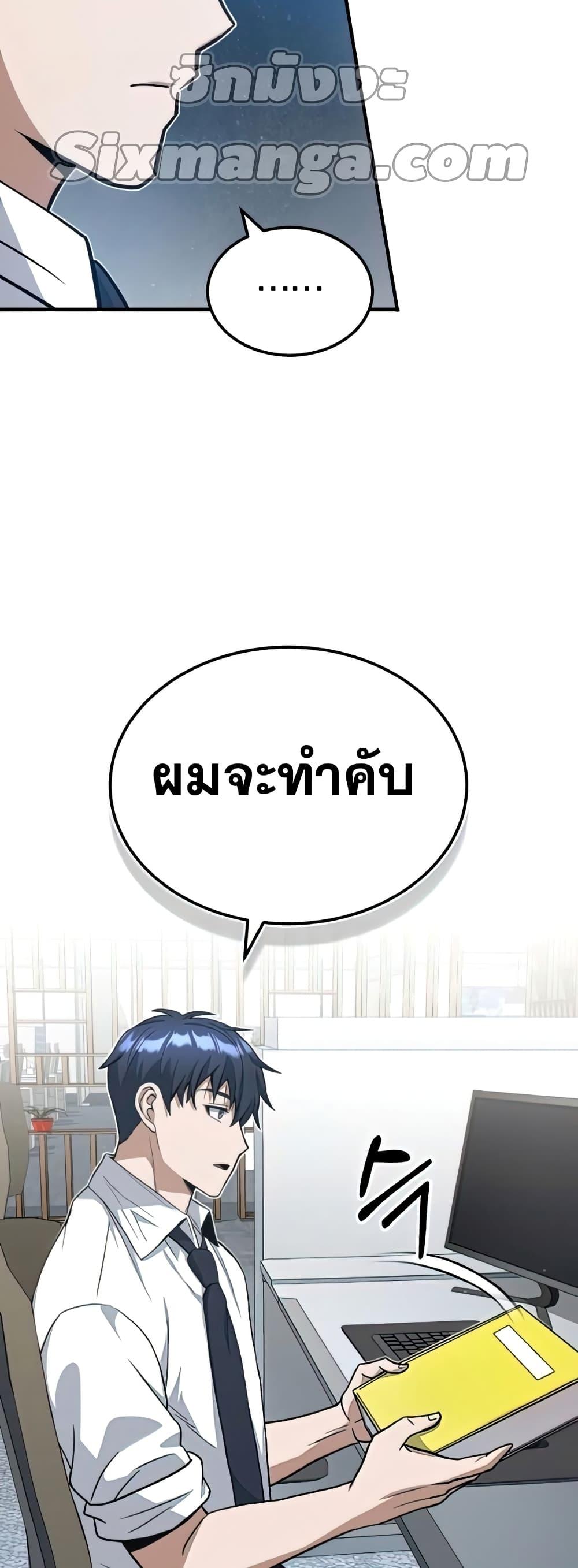 Genius of the Unique Lineage อัจฉริยะนอกคอก ตอนที่ 20 page 51