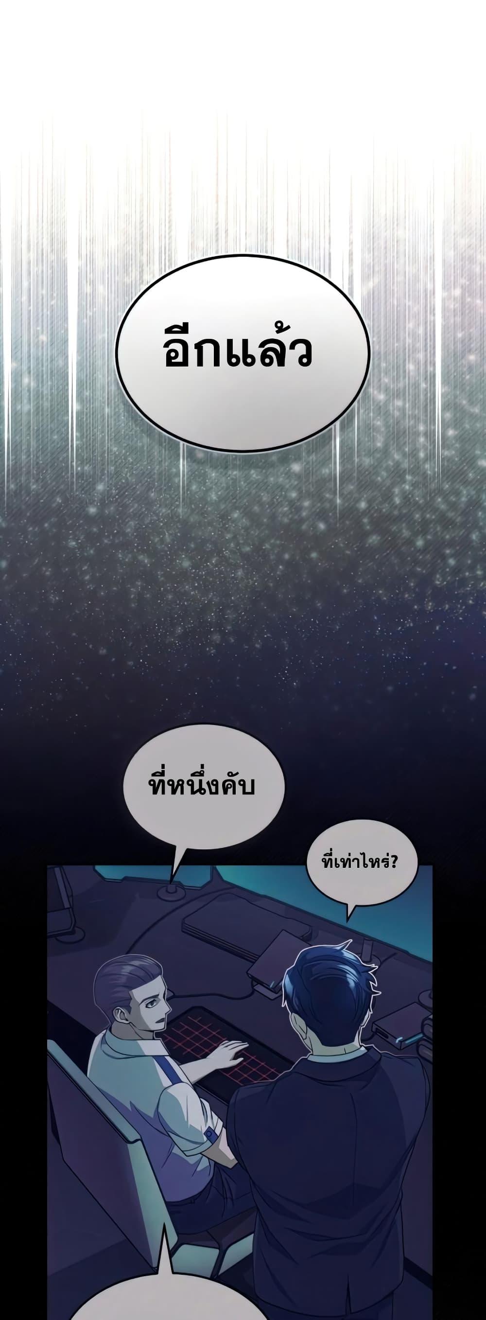 Genius of the Unique Lineage อัจฉริยะนอกคอก ตอนที่ 20 page 55