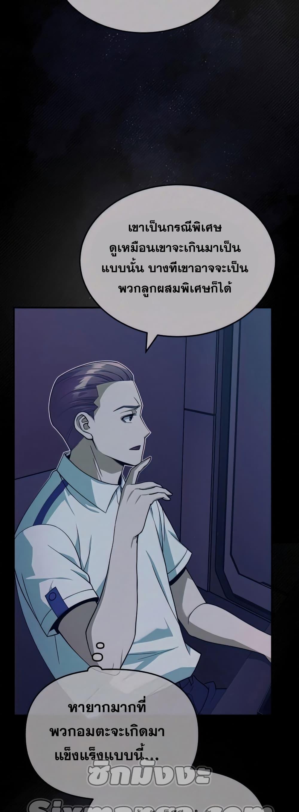 Genius of the Unique Lineage อัจฉริยะนอกคอก ตอนที่ 20 page 57