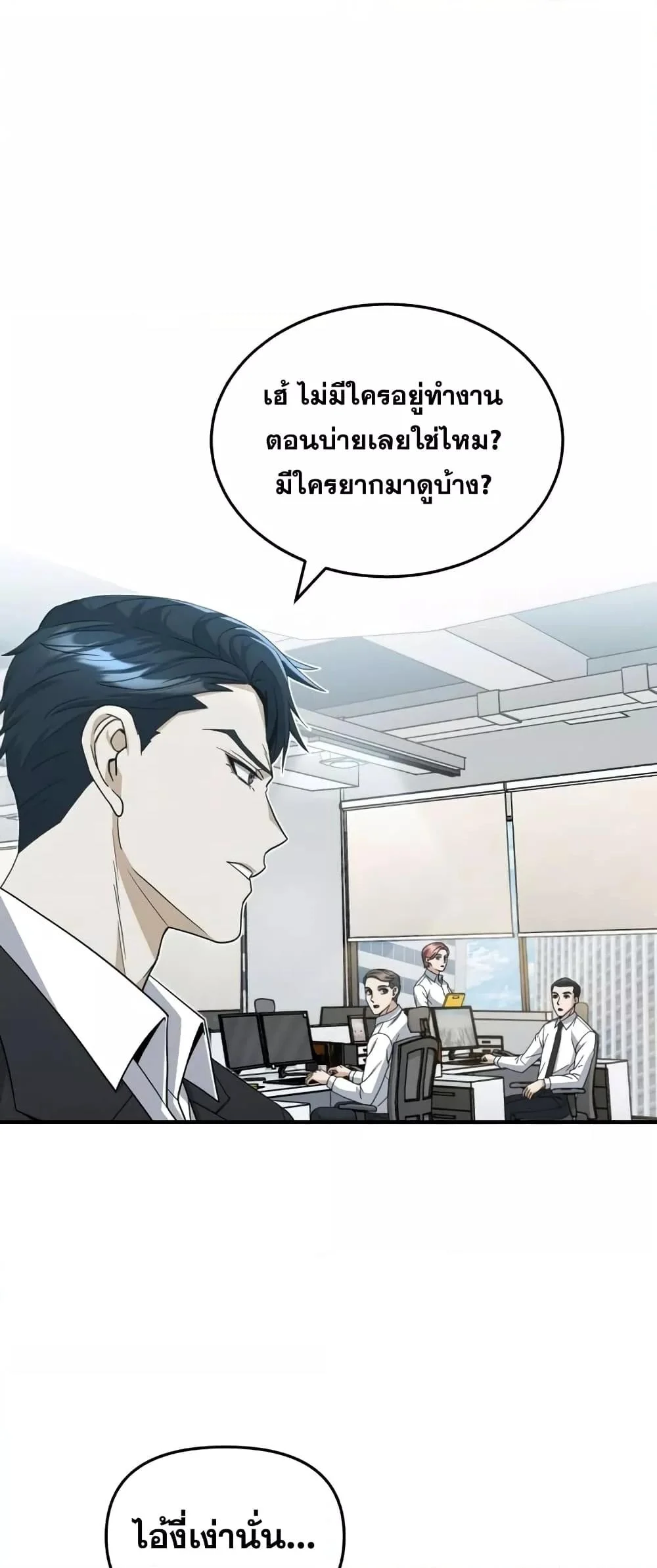 Genius of the Unique Lineage อัจฉริยะนอกคอก ตอนที่ 21 page 3